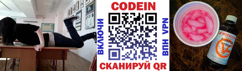 Купить закладки  Апшеронск  Codein напиток Lean (лин) 